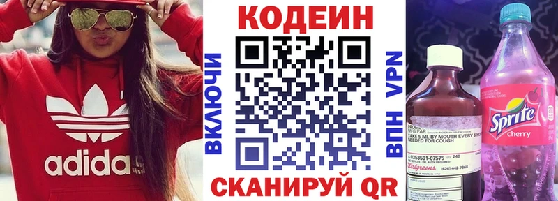 Codein напиток Lean (лин)  Купить  Тында 